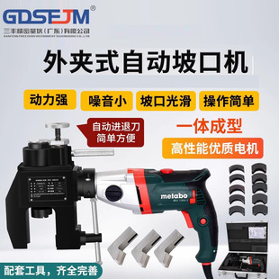 External Clip-On Pipe Slope Machine Motor External Card Electric Pipe Chamfering Machine Stainless Steel Slope