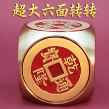 黄铜超大号红油五帝铜钱时来运转五帝钱六面转可旋转摆件铜工艺品