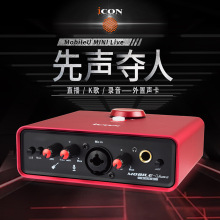 ICON艾肯MOBILE U MINI LIVE外置声卡套装笔记本台式电脑直播录音