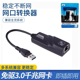 网卡;USB HUB;转接卡转接线