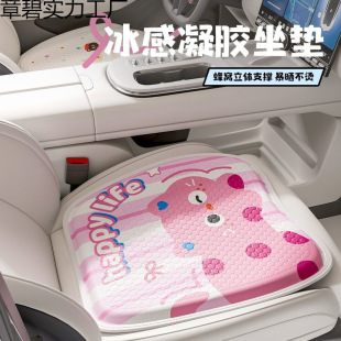 Car Seat Cushion, Universal Summer Cooling Cushion for All Seasons, Cute Main Driver's Seat, Ventilated and Breathable Honeycomb Cold Gel Cushion