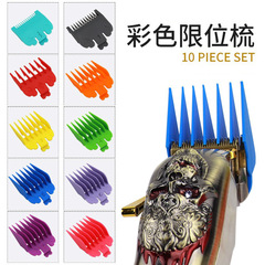 限位梳普通彩色10件套油頭漸變推剪定位梳卡尺理髮器通用卡套