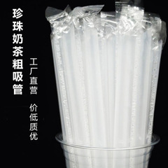 粗大彩色珍珠奶茶吸管独立包装pp一次性透明商用1000支