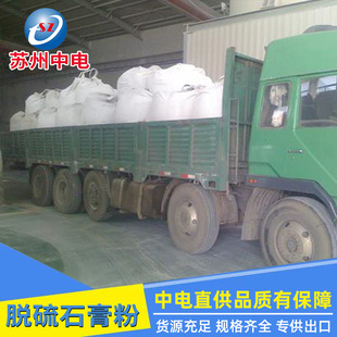 Desulfurization Gypsum Powder Production Plaster Mortar Low Temperature Slow Burning Ton Pack Canned Truck Transportation Logistics Combined Transportation