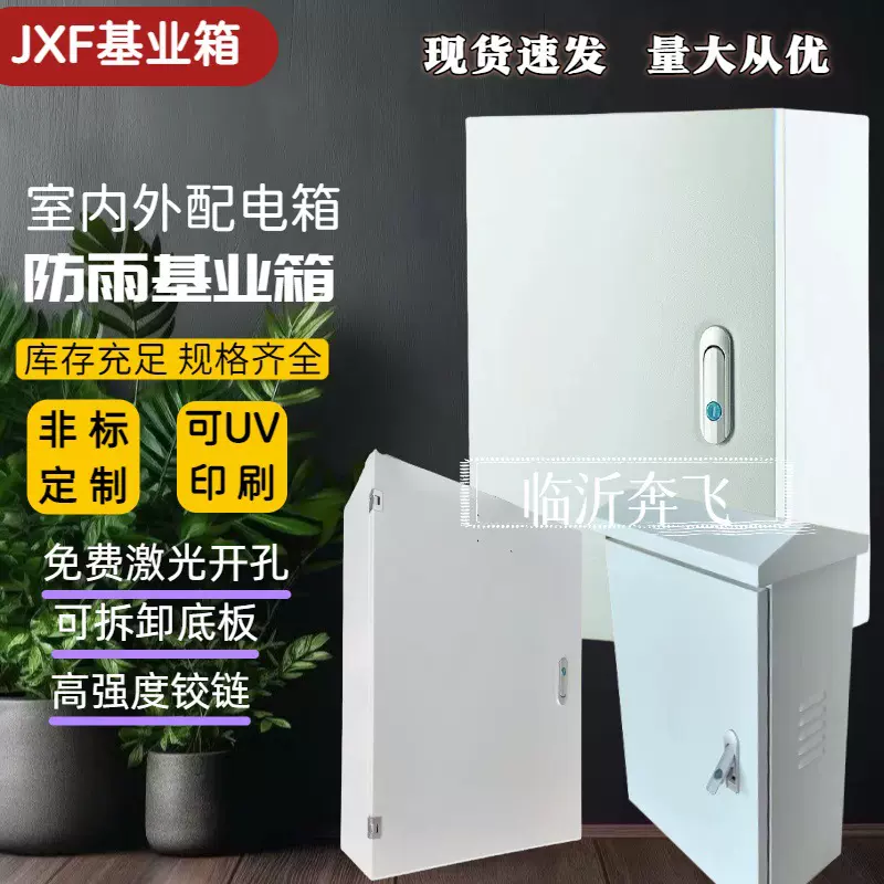配电箱 明装JXF室内外防雨基业箱跨境挂墙动力箱强电布线箱配电柜