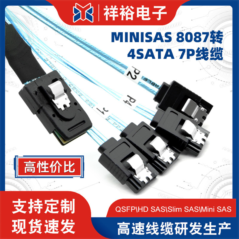 Factory Minisas 8087 to 4SATA 7p cable server motherboard array card data cable