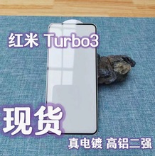 适用红米Redmi Turbo3钢化膜高清AR增透膜高铝电镀防刮防爆手机膜