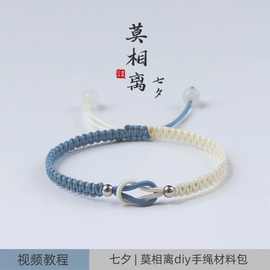 手链编织绳莫比情侣手工环七夕红绳乌斯diy材料包手绳自制莫相离