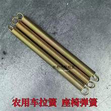 拖拉机后靠背弹簧座椅座位长拉簧农用三轮车四轮车弹簧农机配件