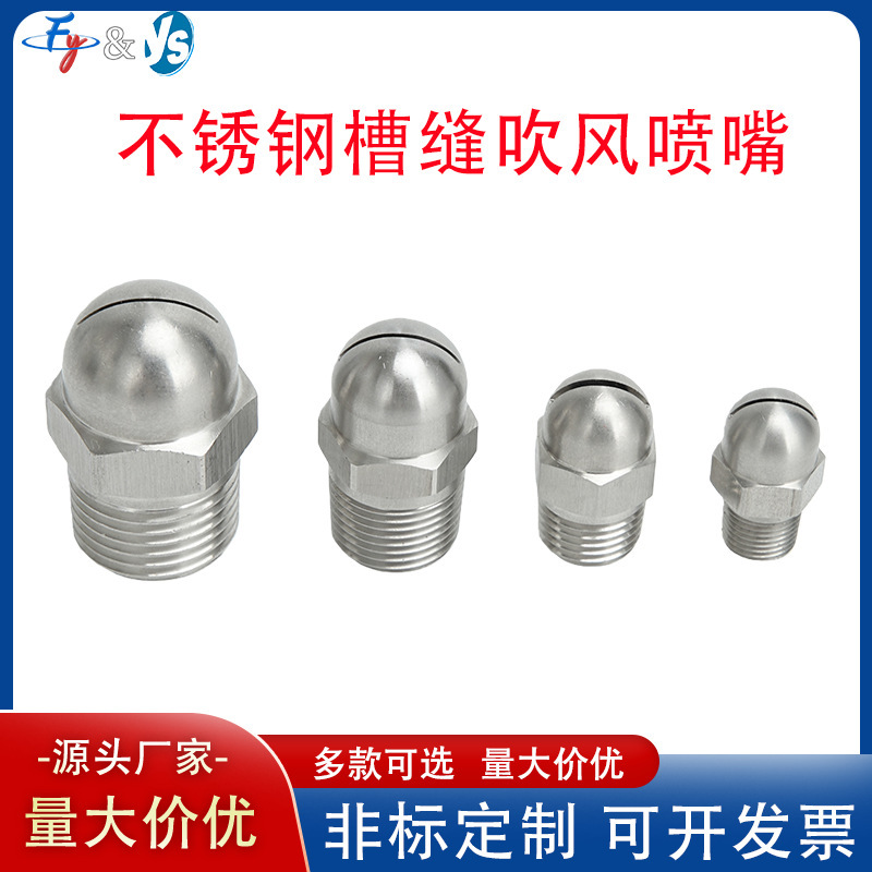 Stainless Steel Groove Air Blowing Nozzle Duck Blowing Integrated Cooling Drying Air Fan-Shaped Steam Nozzle