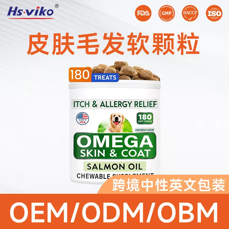 定制跨境犬美肤抗过敏颗粒缓解瘙痒宠物保健品宠物营养补充剂