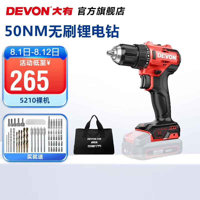 大有（Devon）20V无刷锂电钻5210冲击钻5211轻载手电钻50牛米起子