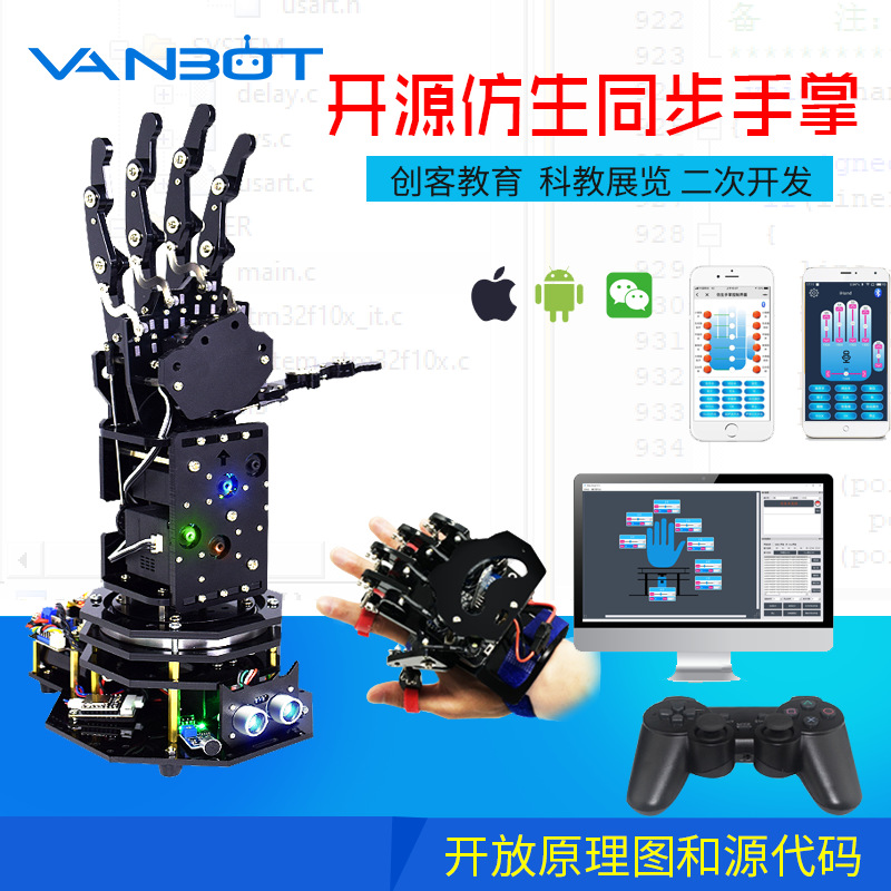 仿生同步机械手掌/体感机械手臂手套/机器人配件diy教学比赛展示