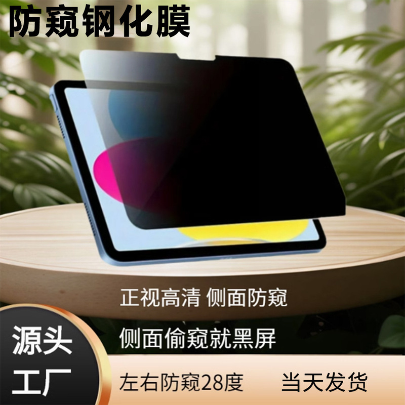 Anti-peep Tempered Film for iPad 10 Anti-peeping Tempered Film for iPad 9 Anti-fingerprint HD Anti-peep Tempered Film for iPad 10 Anti-peeping Tempered Film for iPad 9 Anti-fingerprint HD