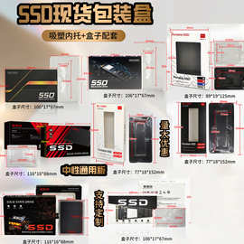 2.5寸SSD固态硬盘防震防摔移动储存设备泡壳彩盒订内存马甲条包装