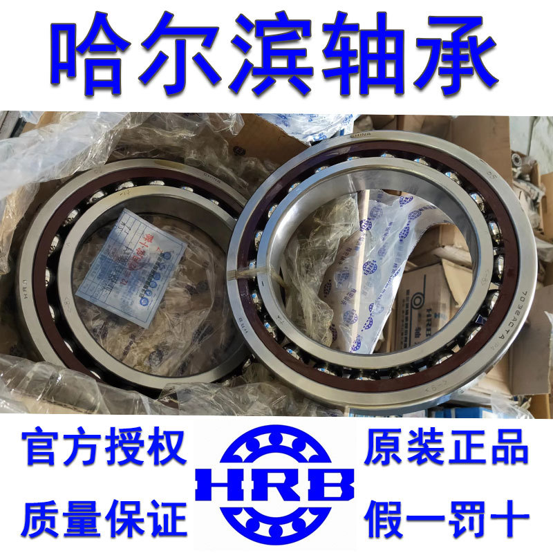 HRB哈尔滨轴承7024AC/P4DBB 7024AC/P5角接触球机床丝杠主轴轴承