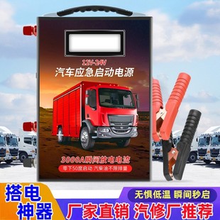 Car Emergency Starting Power Supply 12V24V Large Capacity Power Bank Diesel Truck Battery Ignition Booster