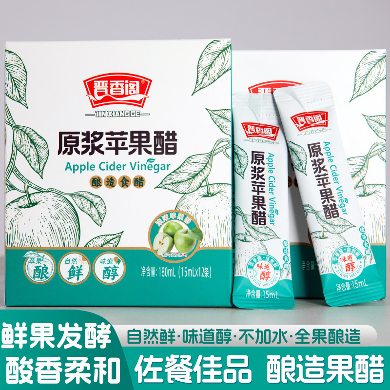 Jinxiangge Shanxi Original Apple Cider Vinegar Portable Small Pack Fitness Brewed Fruit Vinegar Fermented Edible Original Vinegar Jinxiangge Shanxi Original Apple Cider Vinegar Portable Small Pack Fitness Brewed Fruit Vinegar Fermented Edible Original Vinegar