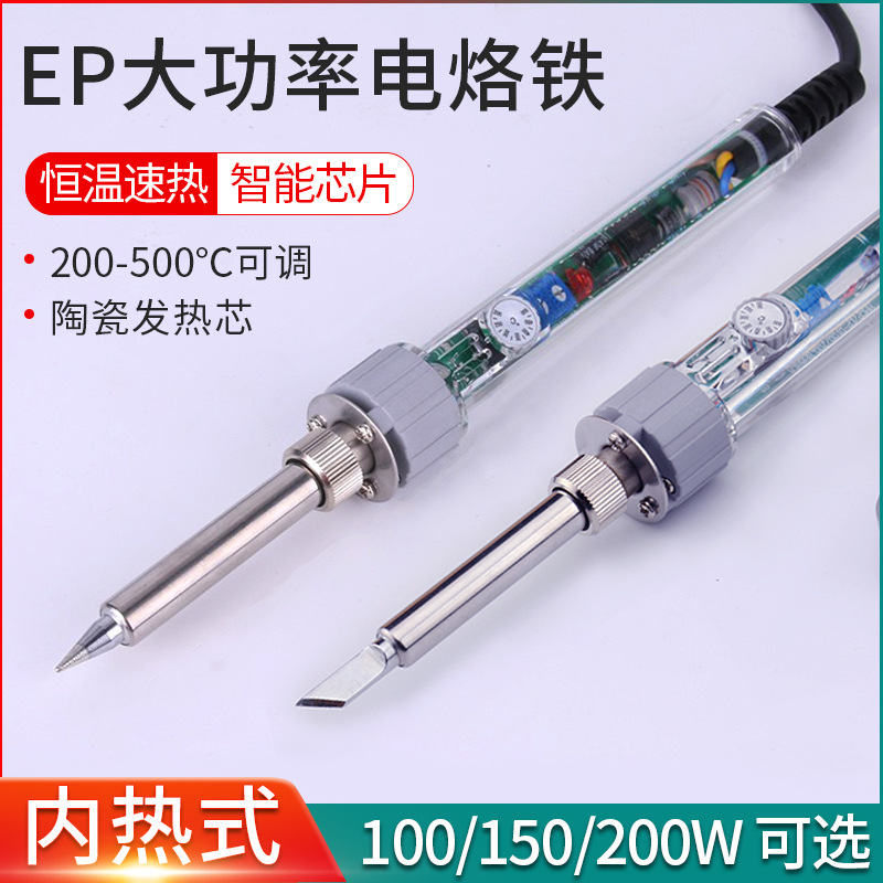 黄花电烙铁EP大功率无铅内热恒温可调烙铁100/150/200W工业焊锡枪
