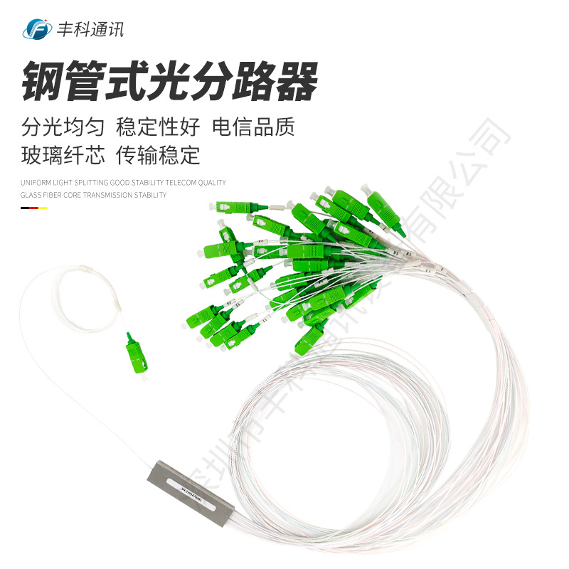 广电专用1米长 1分32钢管式SC/APC微型PLC分光器1比32分路器