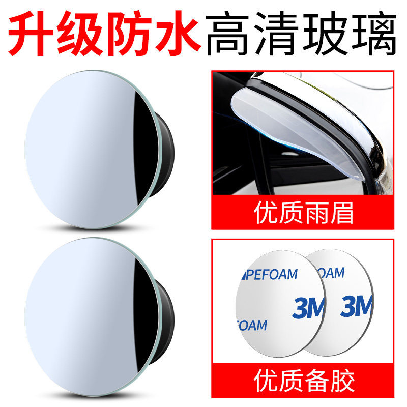 Large field of view rear view auxiliary mirror – Qìchē Mirror Convex Blind - upgraded-waterproof-frameless-1-pair-rain-eyebrow-recommended