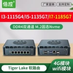 倍控I7-1165G7工控机6口软路由 ROS四核主机X86迷  你电脑linux