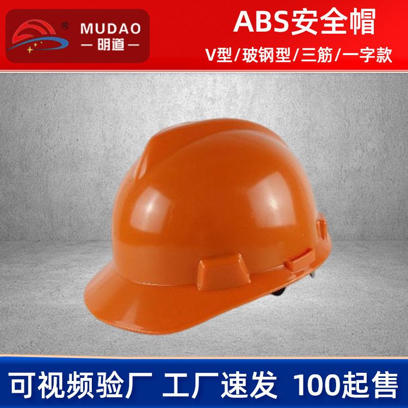 Abs Industrial Safety Helmet, V-Shaped Fiberglass Anti-Collision Helmet, Three-Ribbed Knob Breathable Industrial Anti-Collision Helmet Manufacturer