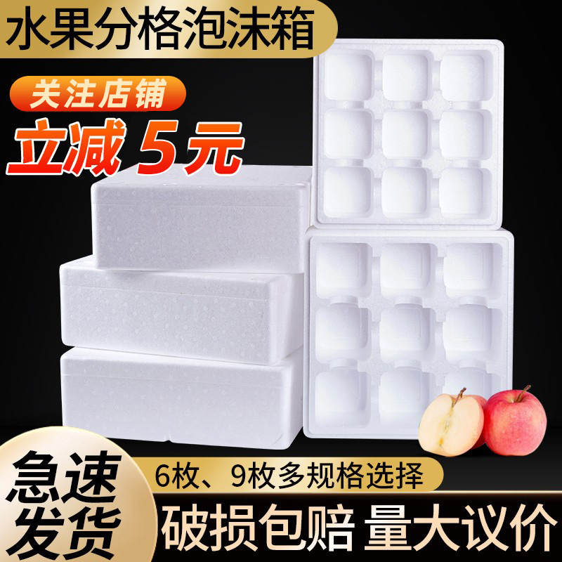 水果分格泡沫箱香瓜桃子生鲜冷链运输保温防冻防摔分格包装箱