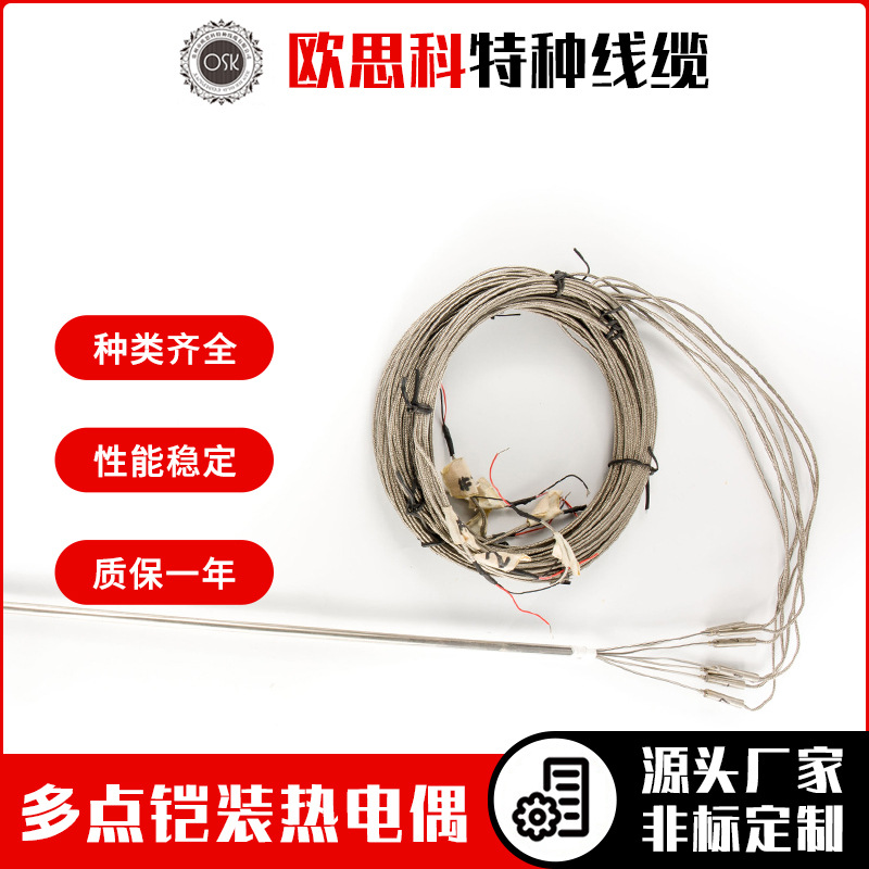 欧思科K分度带可调卡套铠装 x细微铠装热电偶工业用多点式热电偶