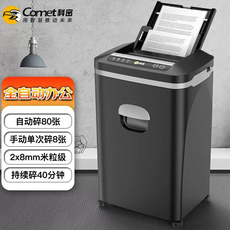科密 (Comet) Z-700 full-automatic paper machine level 5 high-secret file crusher continuously broken 40 points