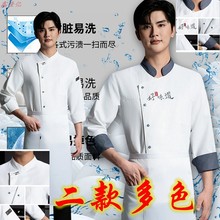 西餐廳牛排店烘焙師服務員工作服餐飲酒店飯店食堂廚房廚師服長袖