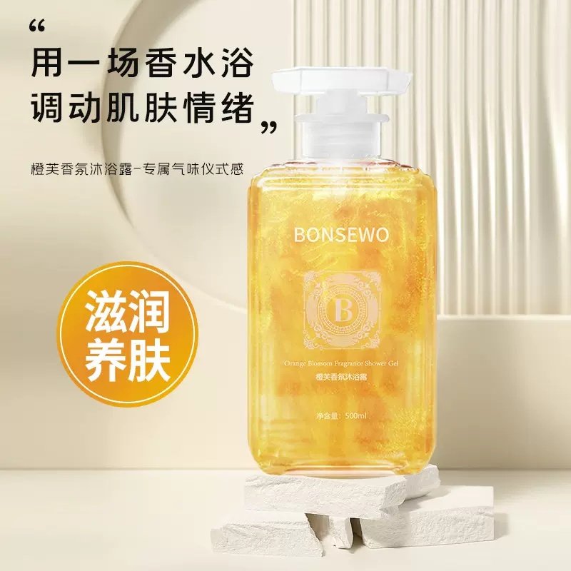 沐浴露工厂加工定制代工香氛沐浴乳持久留香身体清洁嫩肤细腻OEM