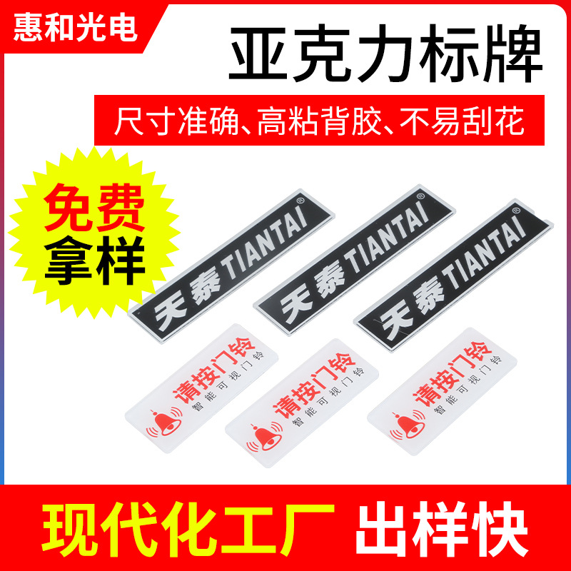 亚克力标牌面板贴铭牌提示牌UV印刷座位号台牌标签牌提示牌定制