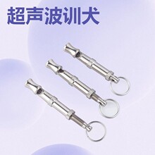宠物狗笛训犬口哨 超声波狗狗训练器训狗犬笛狗笛宠物用品订制