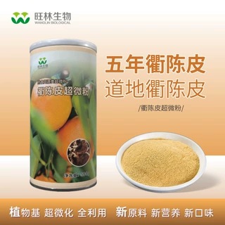 衢陈皮家用商用天然果蔬粉蒸馒头饺子纯陈皮烘焙食用色素