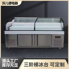三阶梯展示柜冷藏冷冻商用餐饮饭店烧烤火锅明档菜品保鲜阶梯冰台