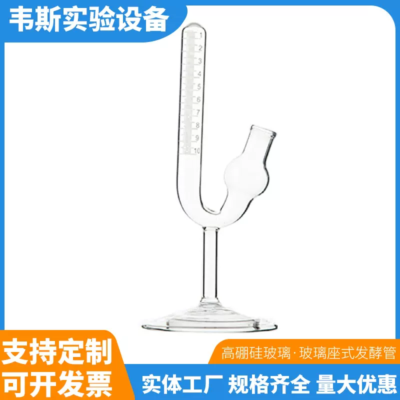 5ml坐式鸟杯带刻度座式发酵管5ml史式发酵瓶实验室玻璃教学仪器
