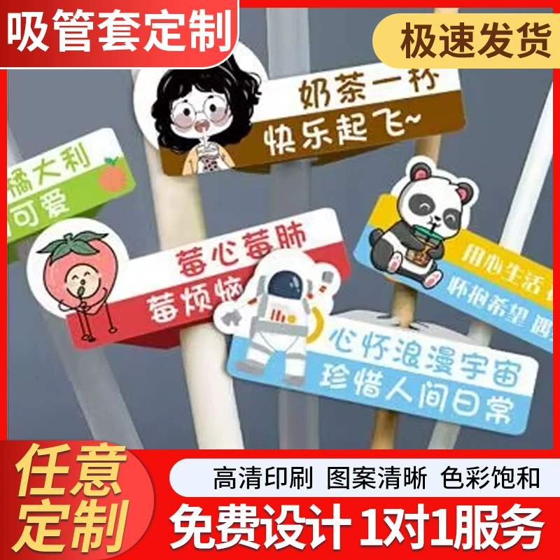Индивидуальный чехол для соломинки для чая с молоком, одноразовая карточка-знак, чехол для чашки с перфорированной картой, милый предмет поддержки специальной формы.