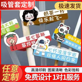 奶茶吸管套定制 一次性标路牌插卡打卡纸杯套可爱异型应援物