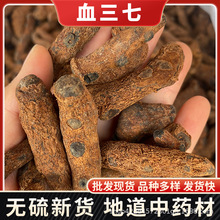 血三七中药材红三七扭子七盘龙七根 诚信经营 各种冷背