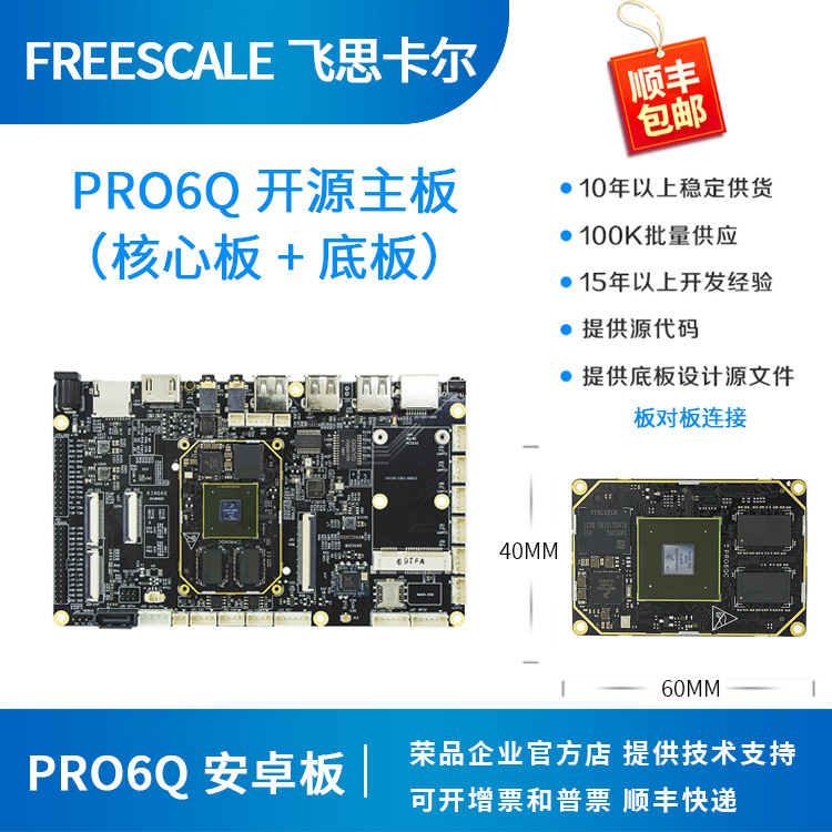 飞思卡尔i.mx6q开发板i.mx6q核心板imx6q商规车规荣品PRO6Q车载
