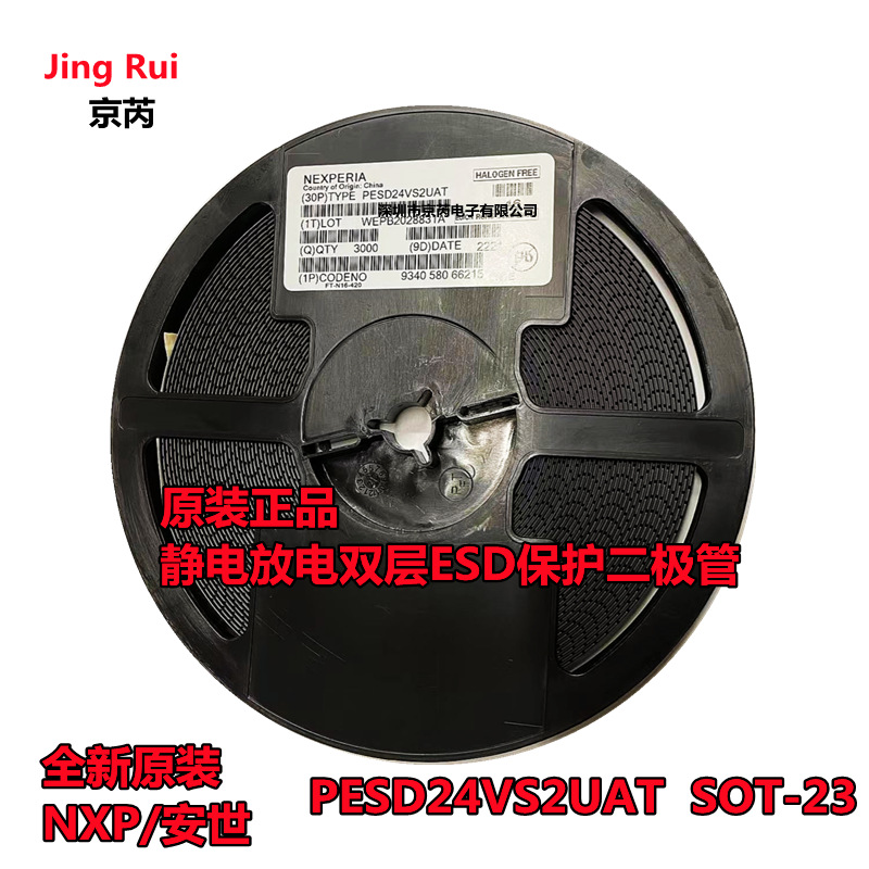 PESD24VS2UAT封装SOT-23防静电二极管/静电放电保护器 全新原装