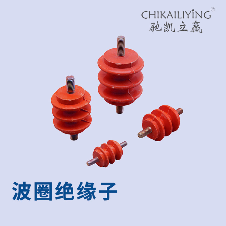 波圈绝缘子