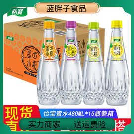怡宝蜜水柠檬橙百香果白柚480mlx15瓶装整箱包邮 果味饮料蜂蜜水