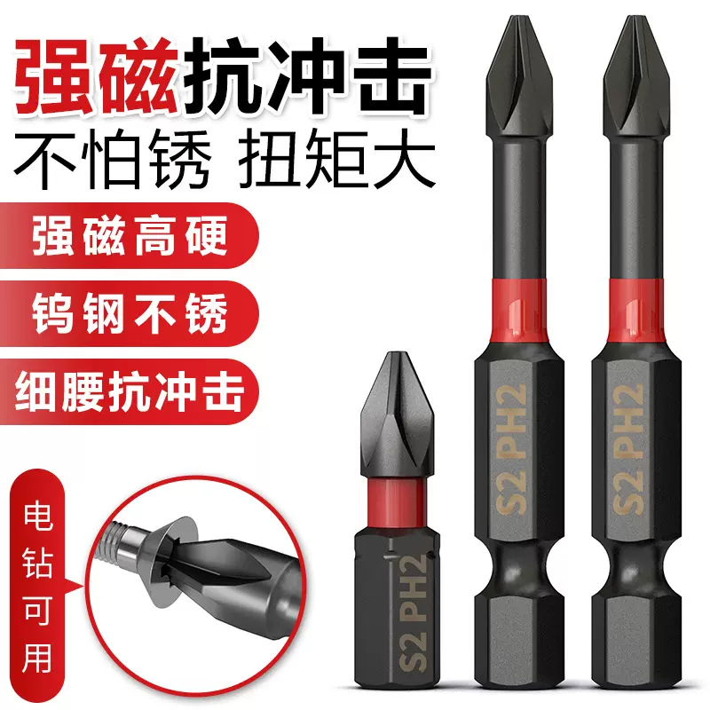 冲击批头钨钢十字头电批六角柄强磁电动螺丝刀头披手电钻风批 已