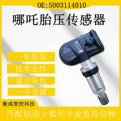 S003114010 is compatible with Tire pressure monitoring system