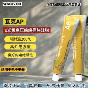 ԭ�b�߿�Wacker POWERSIL-Paste AP x��C�߉��^����֬ P4������