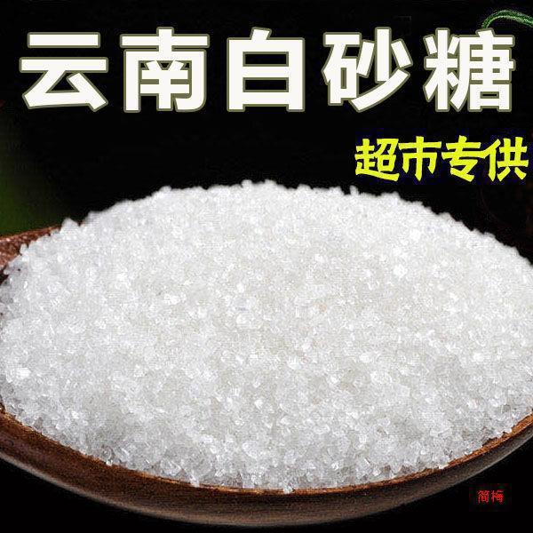 云南一级白砂糖特级白糖家用纯甘蔗天然甜味优质糖调味提鲜烹饪|undefined
