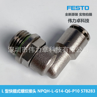 FESTO�M˹��NPQH-L-G14-Q6-P10 578283L �Ϳ��ʽ�ݼy���^ԭ�b
