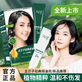 五贝子经典焗油膏染发剂黑色植物萃取官方正品盖白发染发膏男女